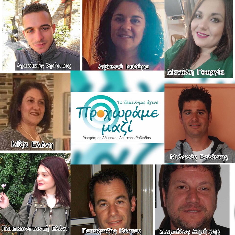 Αυτοί είναι οι Υποψήφιοι Σύμβουλοι Κοινότητας Καλυβίων του Δήμου Καρύστου