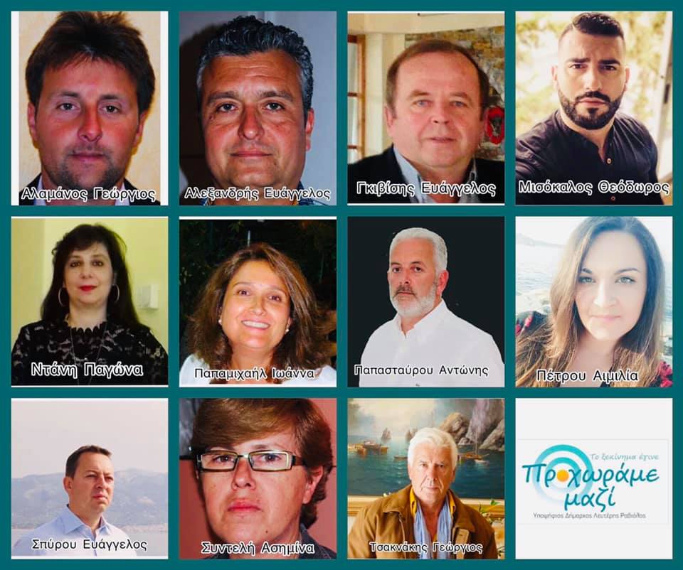 Οι υποψήφιοι σύμβουλοι Κοινότητας Καρύστου του Λευτέρη Ραβιόλου
