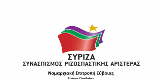 Ο Σύριζα Εύβοιας για τις Αυτοδιοικητικές εκλογές
