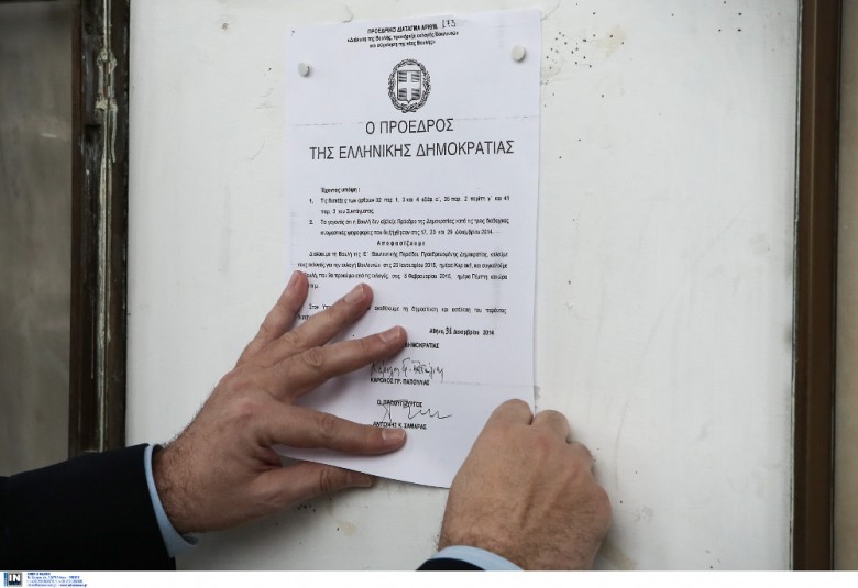 Ξεκίνησε και επισήμως η προεκλογική περίοδος-Θυροκολλήθηκε το διάταγμα διάλυσης της Βουλής
