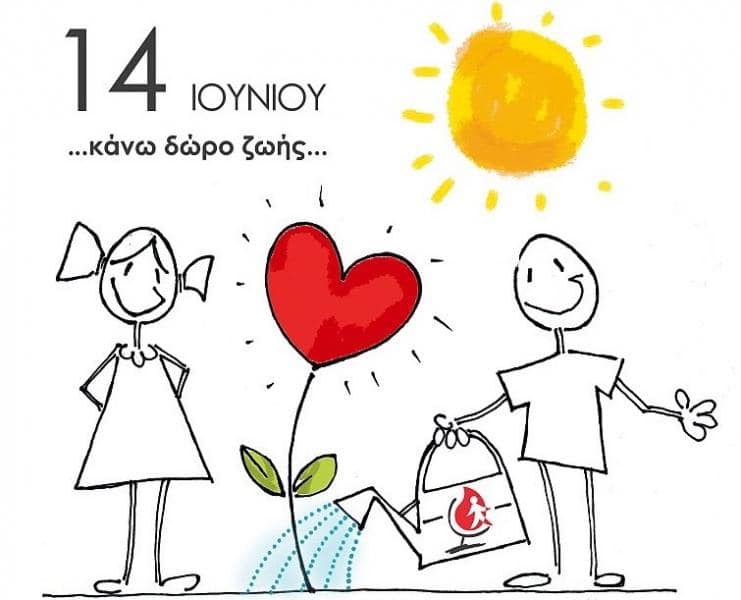 14 Ιουνίου-Παγκόσμια Ημέρα Εθελοντή Αιμοδότη