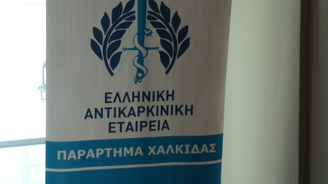 Ελληνική Αντικαρκινική Εταιρεία Παράρτημα Χαλκίδας-Συνεστίαση μελών
