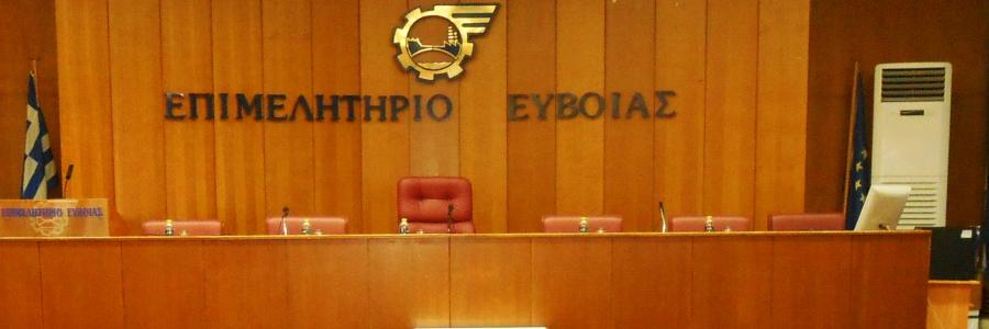 Ενημέρωση από το Επιμελητήριο Εύβοιας για την καταβολή αποδοχών και αποζημίωσης απόλυσης