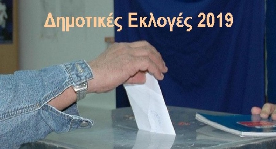 Γκάφα ΥΠΕΣ: Έβγαλε …λάθος δήμαρχο
