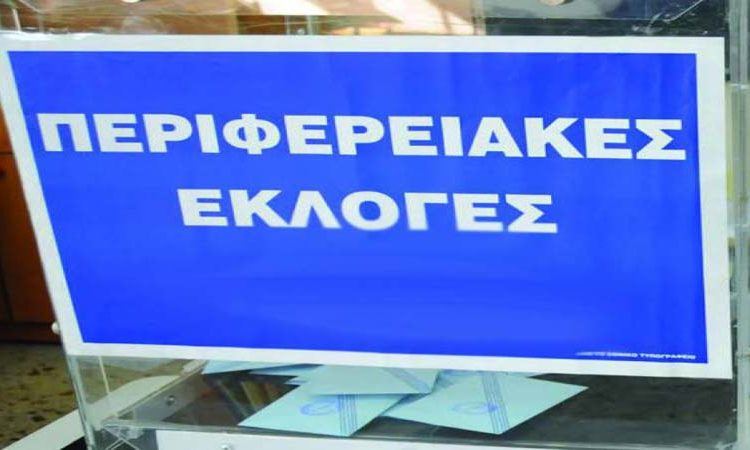 Περιφερειακές εκλογές Στερεά Ελλάδα-Εκλογικό τμήμα 172 Mεσοχώρια
