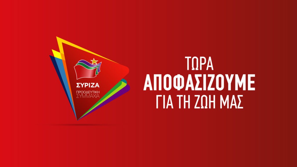 ΣΥΡΙΖΑ: Ανακοίνωσε τα τελικά ψηφοδέλτια σε όλη την Ελλάδα