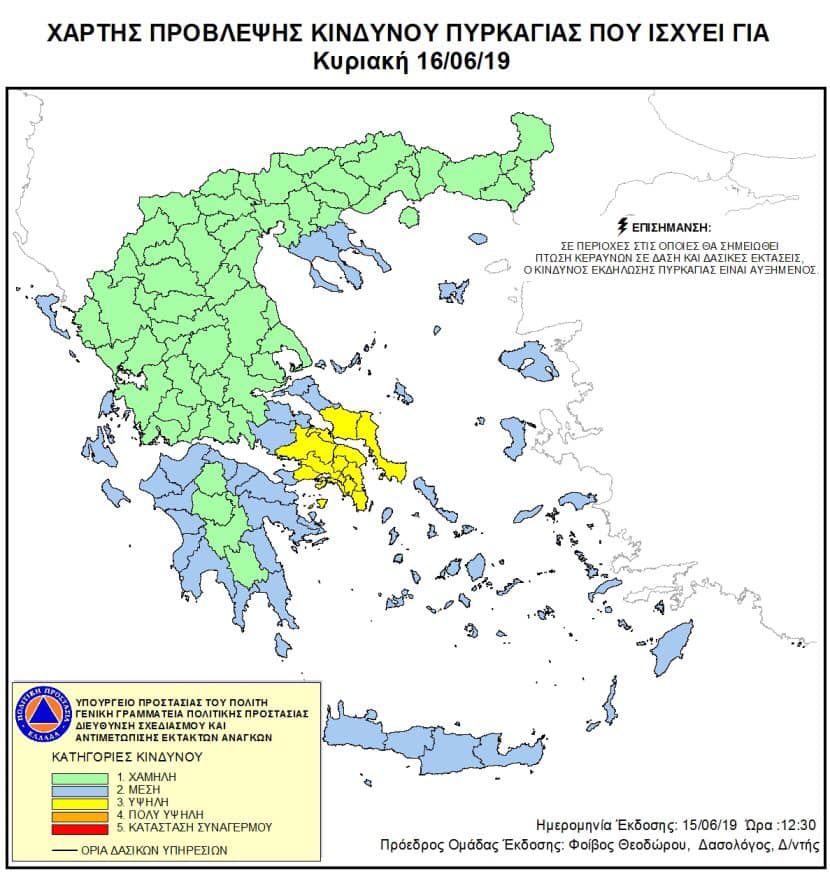 Υψηλός κίνδυνος πυρκαγιάς σήμερα στην Εύβοια-Χάρτης