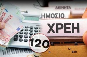 Στις 120 δόσεις και επιχειρήσεις με ΠΝΠ