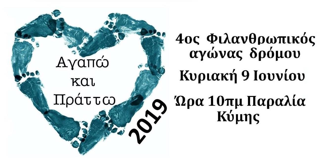 Οι αργυροί χορηγοί του Αγαπώ και Πράττω