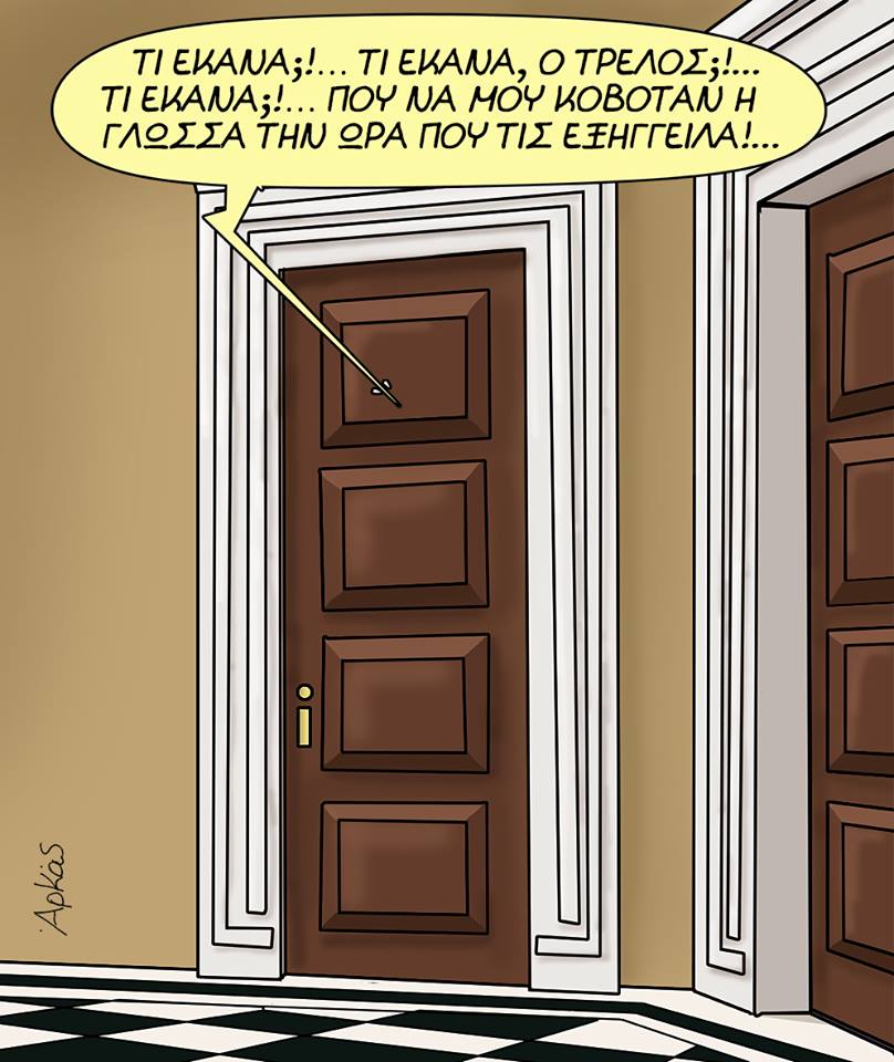 Το νέο σκίτσο του Αρκά μετά την ήττα του ΣΥΡΙΖΑ