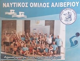 Ξεκινούν οι εγγραφές και οι προπονήσεις στο Ναυτικό Όμιλο Αλιβερίου