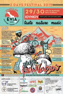“Passion for Evia”  Μια νέα ενδιαφέρουσα περιπέτεια στην Εύβοια