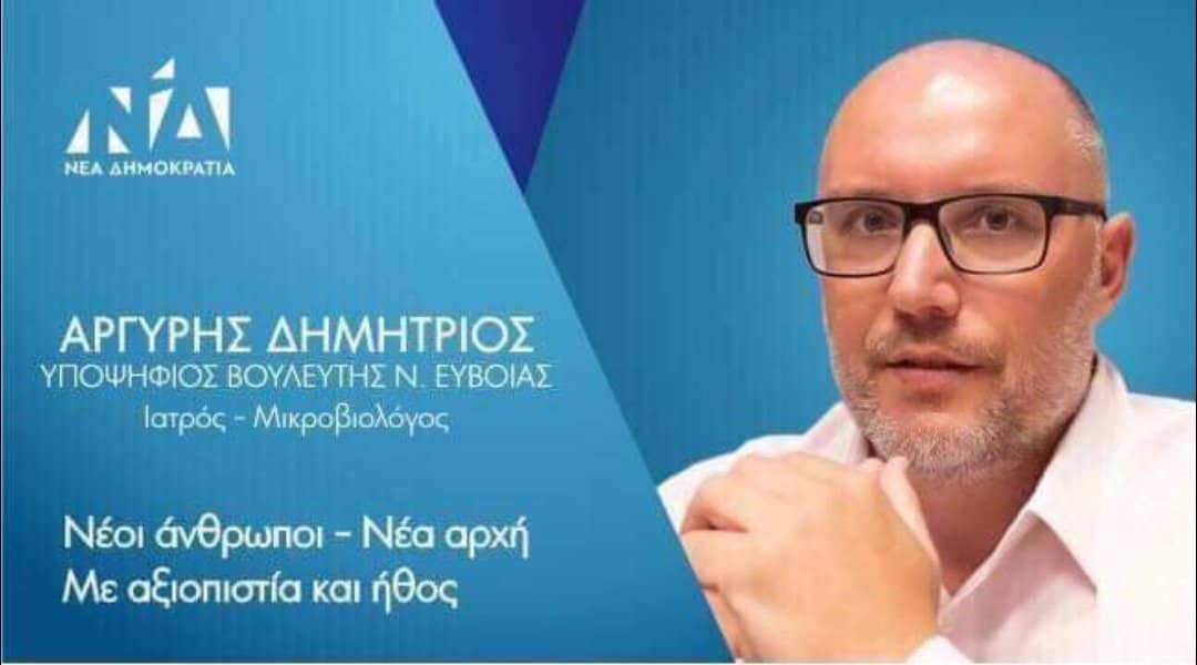 Από τα νέα πρόσωπα που θέλουν οι Ευβοιώτες στο Ελληνικό Κοινοβούλιο