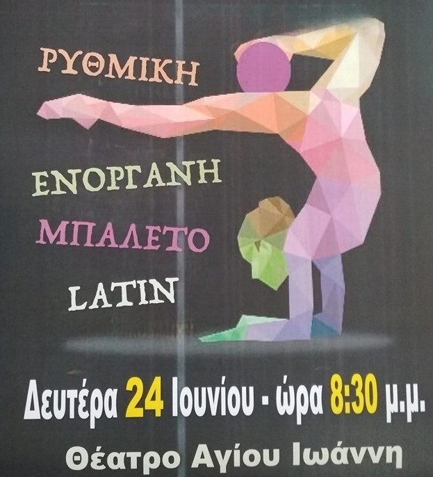 Το θέατρο του Αγίου Ιωάννη θα φιλοξενήσει τα παιδιά του Body&Mind