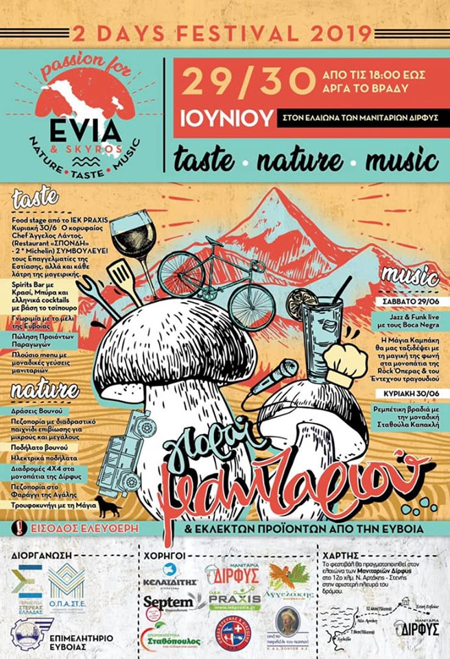 Φεστιβάλ «Passion for EVIA & SKYROS nature-taste-music»-Δείτε το πρόγραμμα