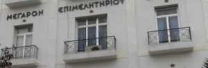 Συνεδριάζει το Δ.Σ του Επιμελητηρίου Ευβοίας