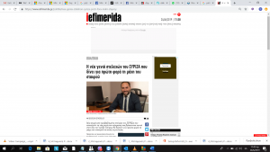 Ρεπορτάζ του iefimerida.gr για τη νέα γενιά στελεχών του ΣΥΡΙΖΑ και τον Μίλτο Χατζηγιαννάκη