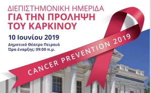 ΝΟΣΟΚΟΜΕΙΟ ΜΕΤΑΞΑ: Εκδηλώσεις για την πρόληψη του Καρκίνου 9 & 10 Ιουνίου
