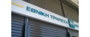 Εθνική Τράπεζα: 24ωρη απεργία υπαλλήλων -Κλειστά καταστήματα