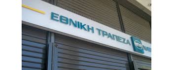 Εθνική Τράπεζα: 24ωρη απεργία υπαλλήλων -Κλειστά καταστήματα