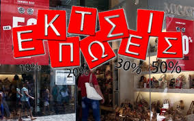 Καλοκαιρινές εκπτώσεις & Κυριακή 14/7 ανοιχτά τα καταστήματα