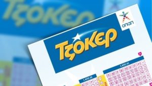 Οι τυχεροί αριθμοί στην αποψινή Κλήρωση Τζόκερ (13/6/2019)