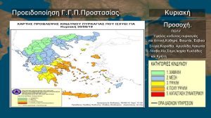 Προσοχή-Πολύ υψηλός κίνδυνος πυρκαγιάς την Κυριακή 30/6 σε Εύβοια και Σκύρο