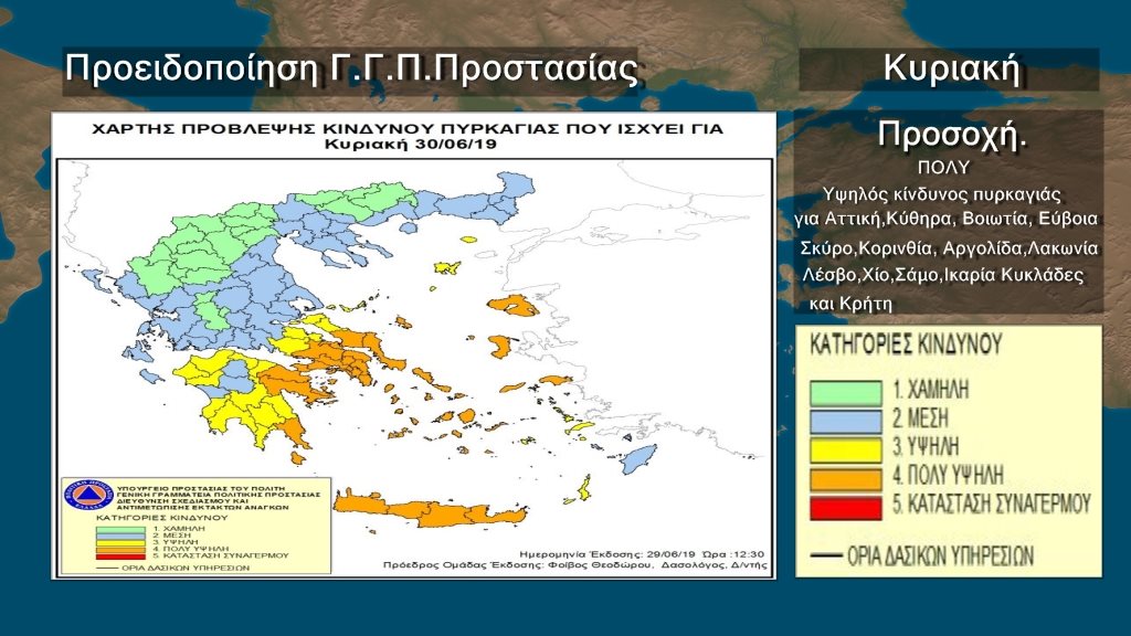 Προσοχή-Πολύ υψηλός κίνδυνος πυρκαγιάς την Κυριακή 30/6 σε Εύβοια και Σκύρο