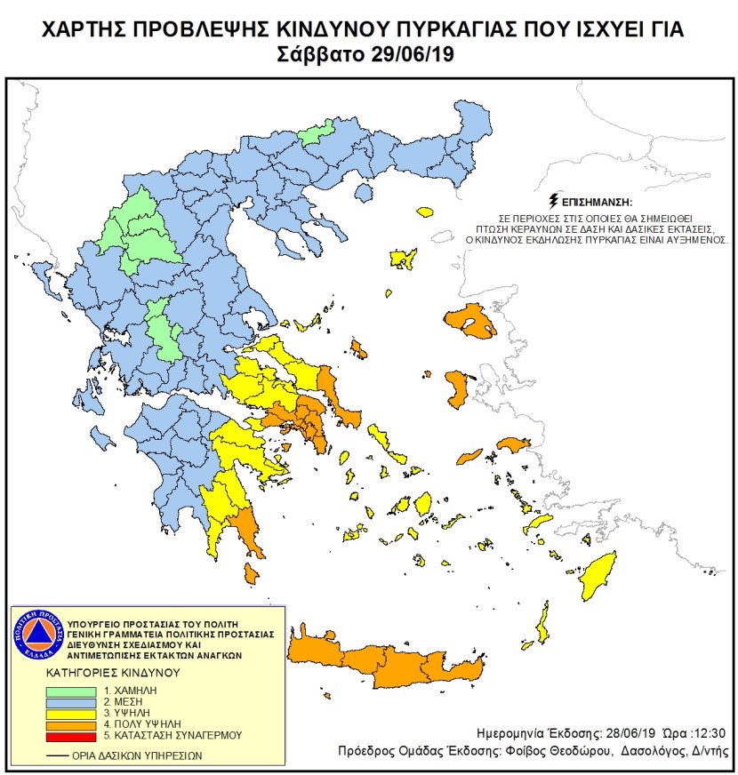 Περιοχές που είναι ιδιαίτερα πολύ υψηλός ο κίνδυνος για πυρκαγιές το Σάββατο