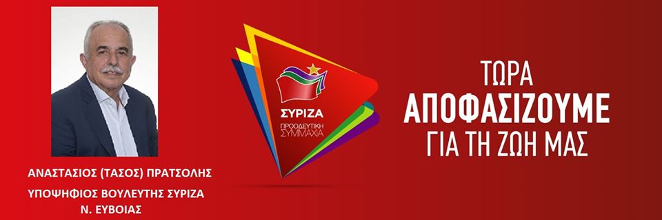Αναστάσιος Πρατσόλης-Έτοιμος για μια ακόμη μάχη