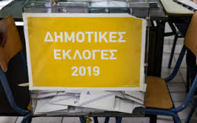ΔΗΜΟΣ ΧΑΛΚΙΔΑΣ  ΣΥΓΚΕΝΤΡΩΤΙΚΑ ΣΤΟ 30 %
