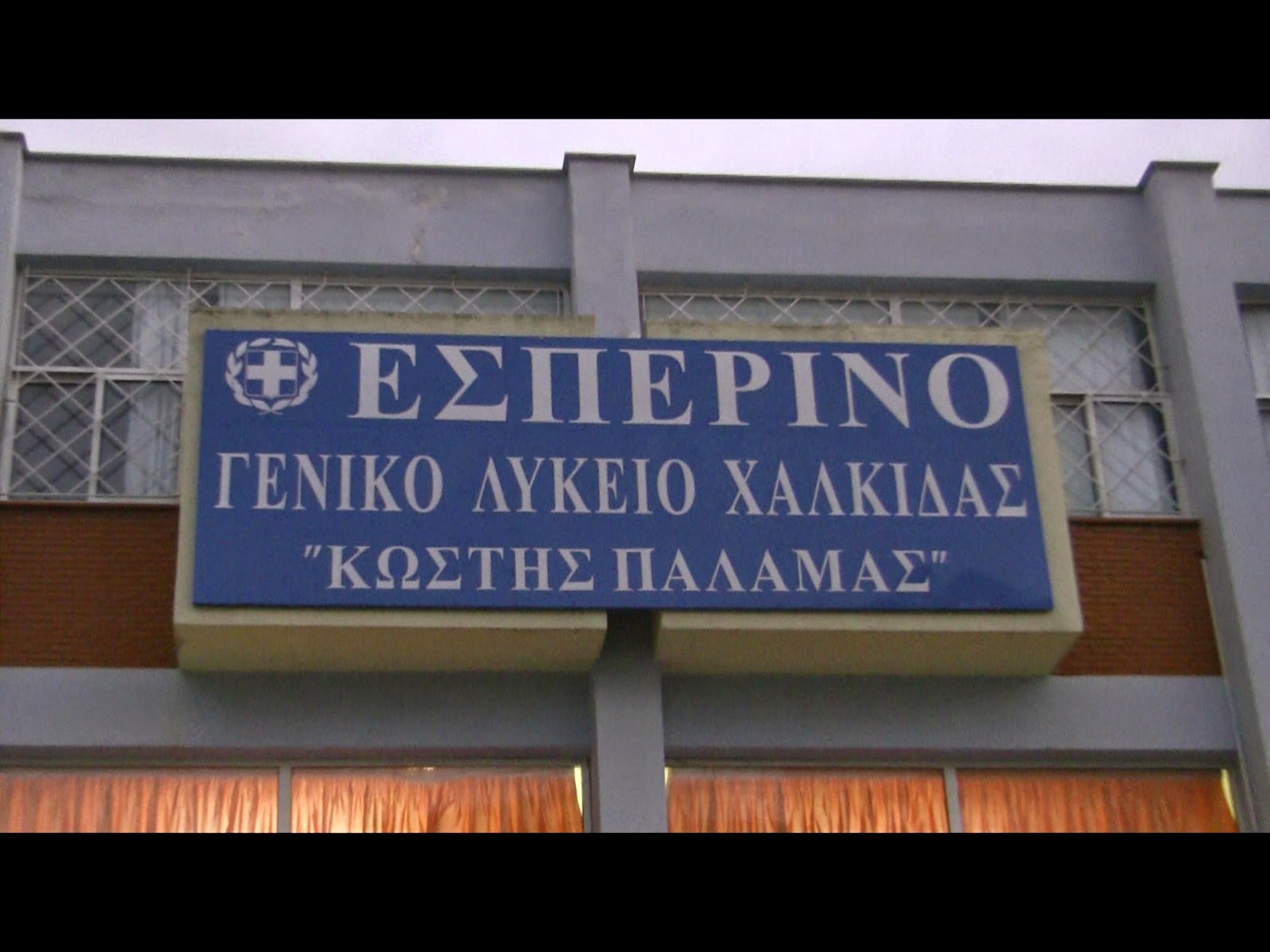 Οι εκπαιδευτικοί του Εσπερινού ΓΕΛ Χαλκίδας ταξιδεύουν στην Ευρώπη