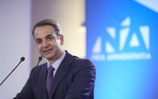 Στην Χαλκίδα αύριο το απόγευμα ο Κυριάκος Μητσοτάκης