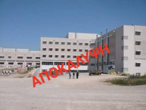 Αποκάλυψη-Σήμερα συζητούν στον ΚΑΣ για το θέμα των συνοδών έργων στο Νέο Νοσοκομείο Χαλκίδας