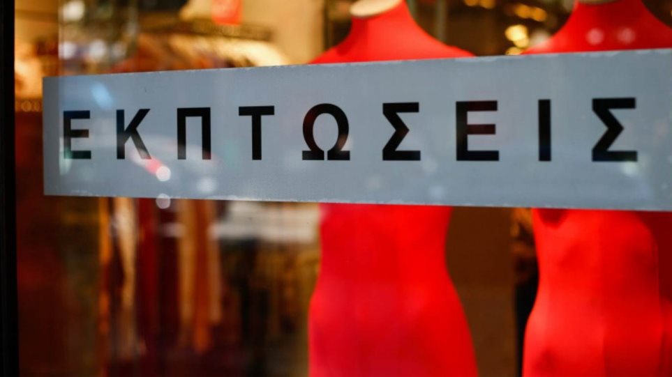 Επιμελητήριο Εύβοιας-Ξεκινούν οι θερινές εκπτώσεις-Τι πρέπει να γνωρίζετε