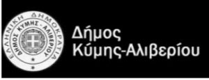 Συλληπητήρια δημάρχου Κύμης Αλιβερίου για την απώλεια του Μ.Σκουλάκη