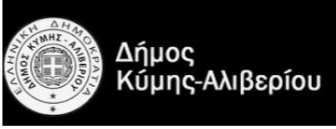 Συλληπητήρια δημάρχου Κύμης Αλιβερίου για την απώλεια του Μ.Σκουλάκη