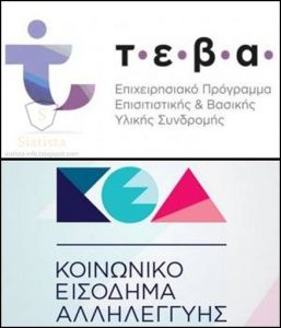 Διανομές Τροφίμων από το Δήμο Καρύστου τη Δευτέρα 15/7