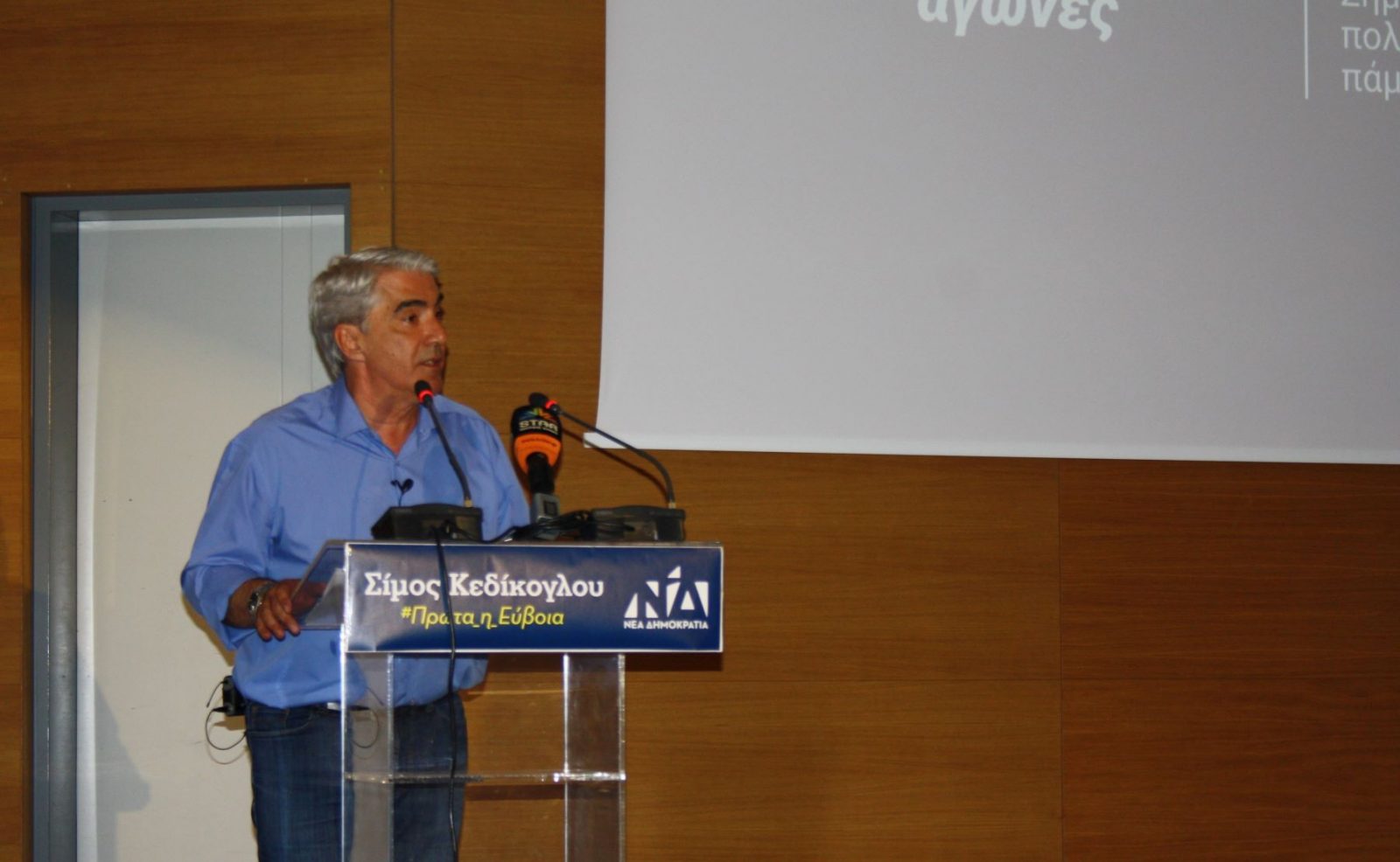 Σίμος Κεδίκογλου: «Εχθρός μας τα προβλήματα. Έχουμε γνώση και εμπειρία να τα λύσουμε. Ζητάω την ψήφο σας για να είναι δυνατή η Εύβοια»