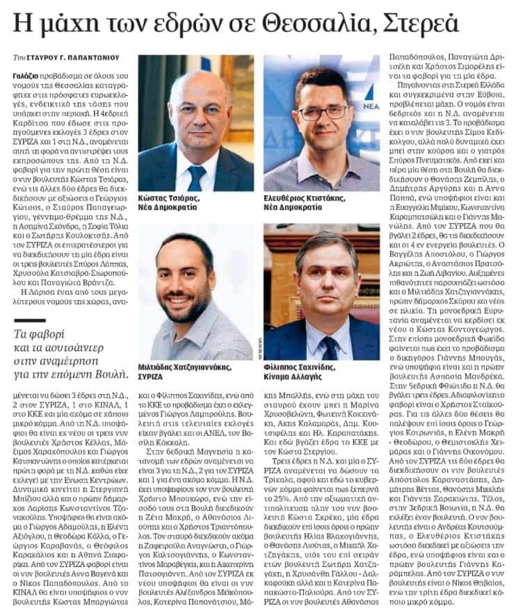 Ρεπορτάζ της Καθημερινής για το Μίλτο Χατζηγιαννάκη-Δείτε τι αναφέρει