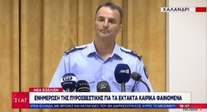 ΕΚΤΑΚΤΟ δελτίο επιδείνωσης του καιρού ΣΗΜΑ ΚΙΝΔΥΝΟΥ εκπέμπει η πυροσβεστική [ΒΙΝΤΕΟ]