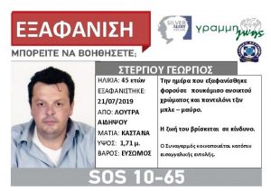 Silver Alert για την εξαφάνιση 45χρονου στην Αιδηψό Silver Alert για την εξαφάνιση 45χρονου στην Αιδηψό