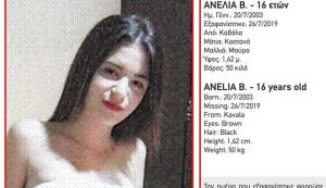 Amber Alert: Εξαφάνιση 16χρονης από την Καβάλα