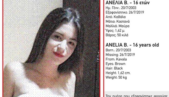 Amber Alert: Εξαφάνιση 16χρονης από την Καβάλα