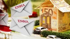 Μειώσεις με το νέο ΕΝΦΙΑ-Παραδείγματα 