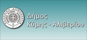 Δήμος Κύμης Αλιβερίου: Χειροδικία σε εργαζόμενο του δήμου