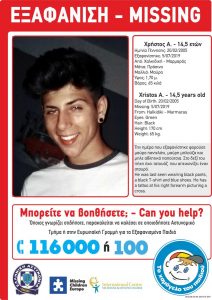 Συναγερμός από τη Χαλκιδική για την εξαφάνιση του Χρήστου