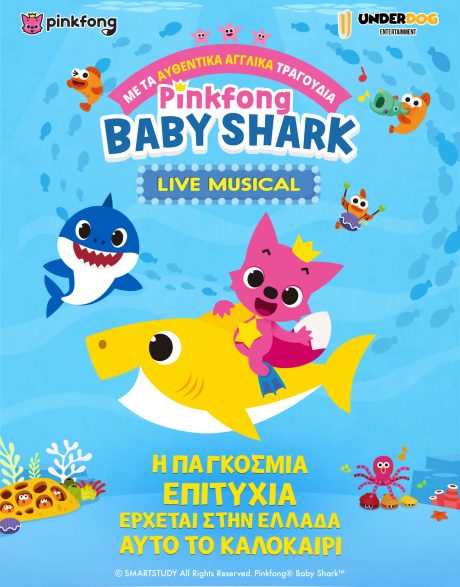 Χαλκίδα-Παιδική Θεατρική Παράσταση, «Pink Fong Baby Shark Live Musical»