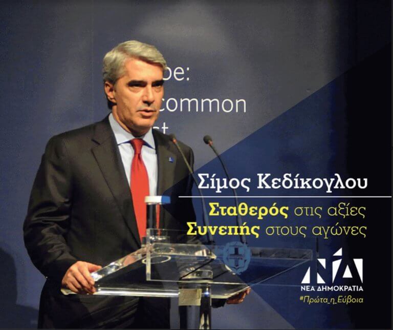 Απόψε η πολιτική εκδήλωση του Σίμου Κεδίκογλου στη Χαλκίδα