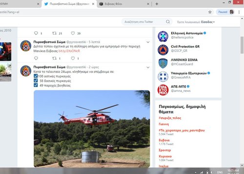 Σύλληψη 64χρονου για την πυρκαγιά στα Μανίκια-Δελτίο τύπου από την Πυροσβεστική